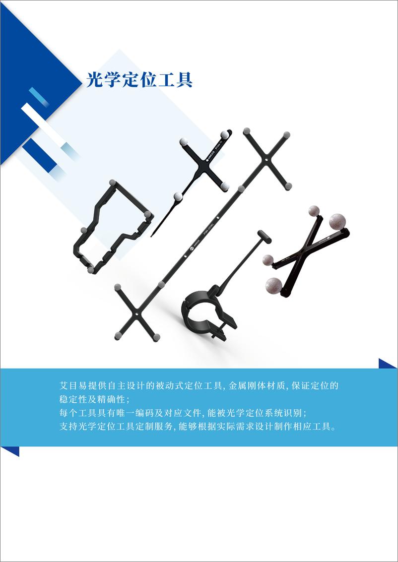 《艾目易光学定位系统与手术机器人研发案例（祝海伟13570466739）-18页》 - 第8页预览图