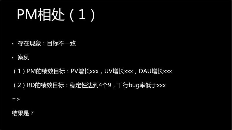 《业务端技术团队真的痛？》 - 第8页预览图
