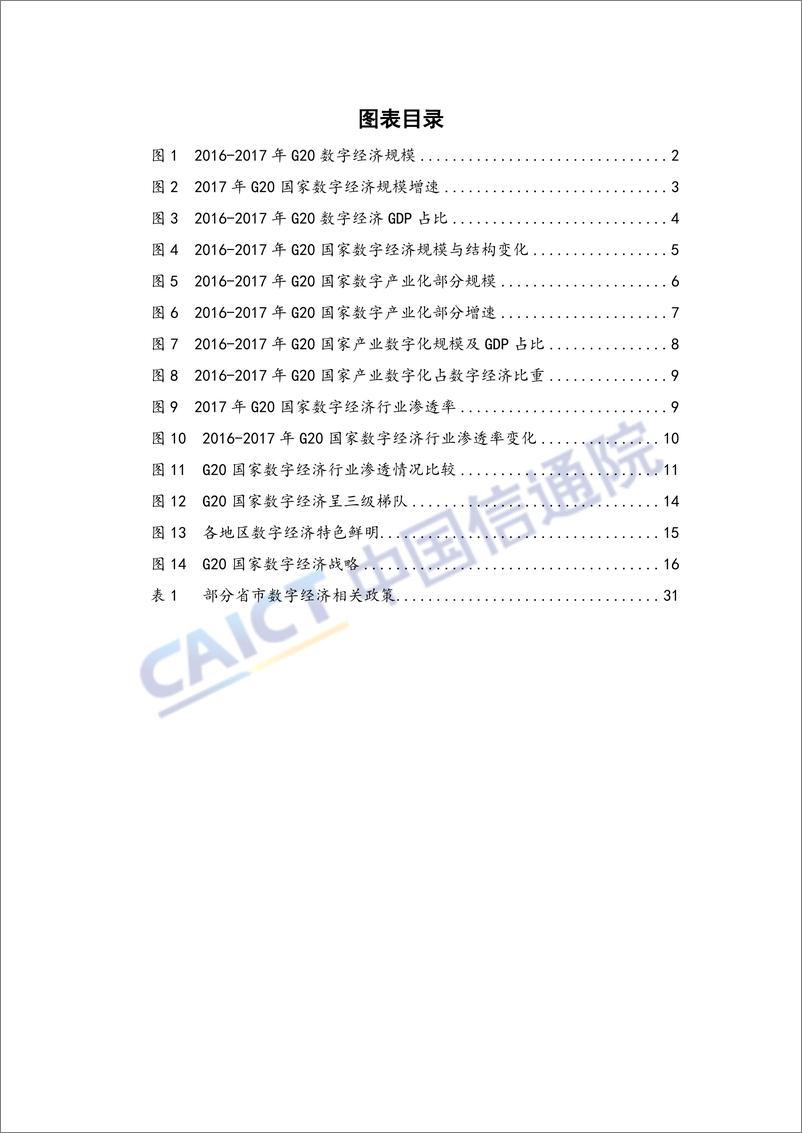 《G20国家数字经济发展研究报告（2018年）》 - 第7页预览图