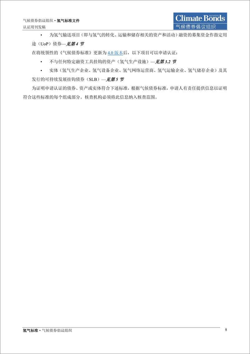 《氢气标准气候债券标准和认证计划-Climate Bonds》 - 第8页预览图