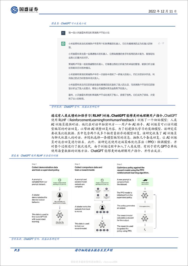 《计算机-ChatGPT算法突破，泛AI加速-221211》 - 第4页预览图