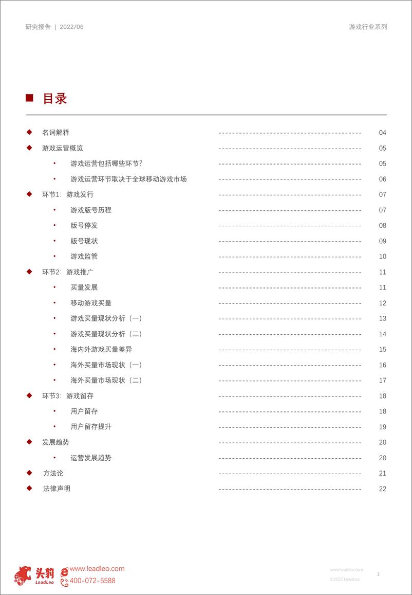 《头豹研究院-2022年中国游戏行业产业链研究系列（三）：游戏运营-游戏运营全环节解析（摘要版）-2022.08-26页-WN9》 - 第3页预览图