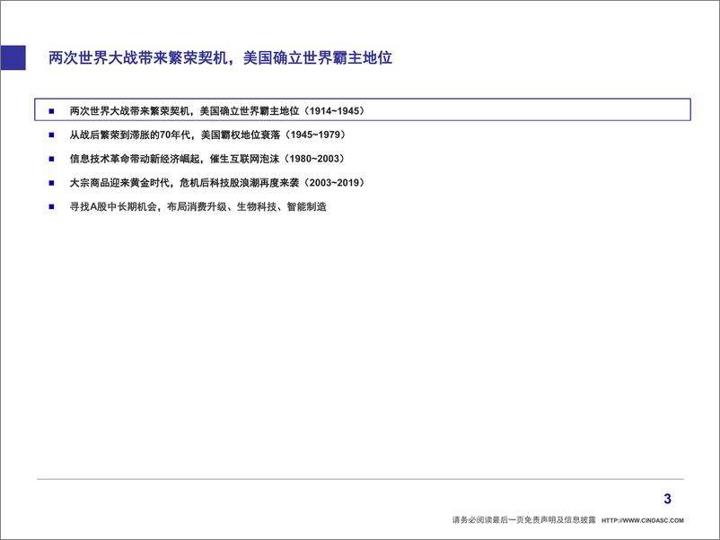 《策略专题：百年美股启示，寻找A股长牛板块-20190320-信达证券-36页》 - 第5页预览图