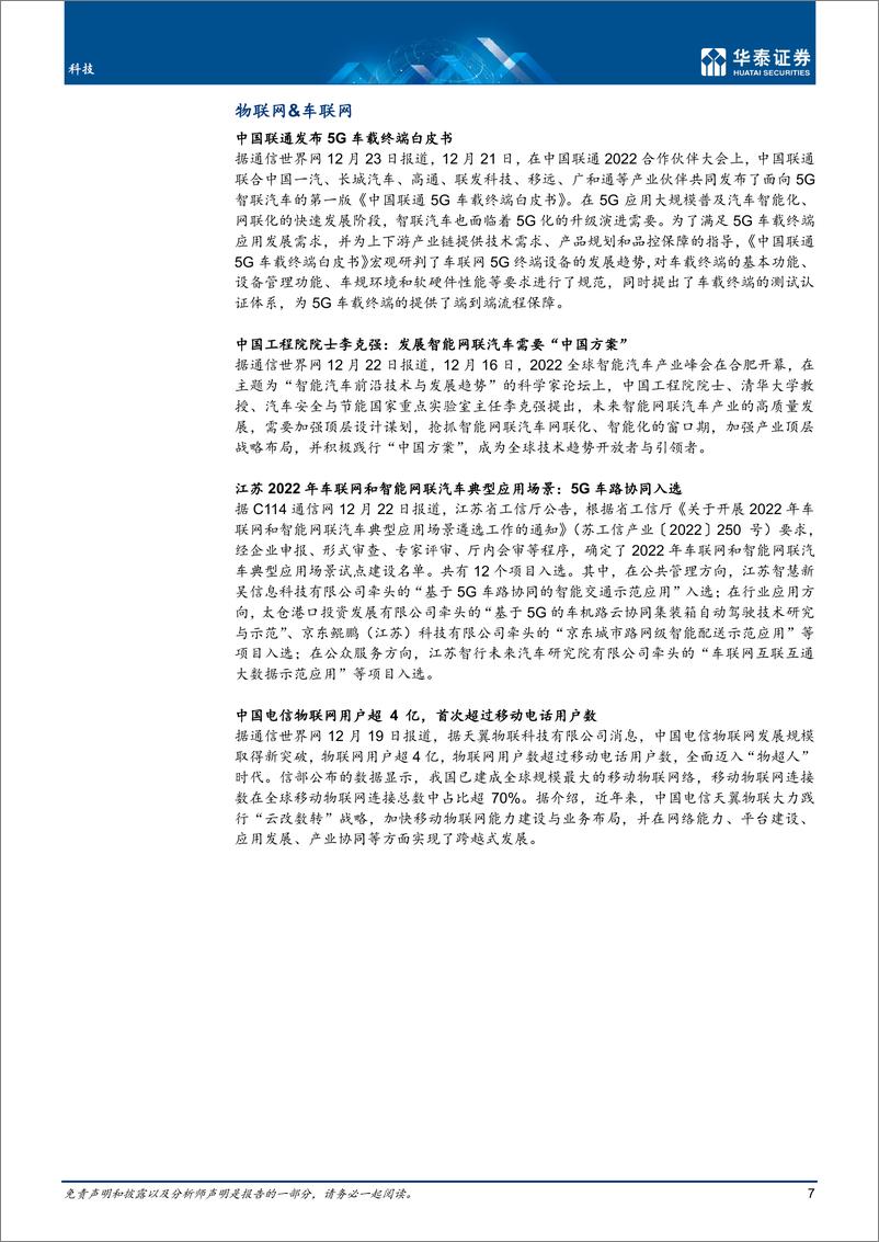 《科技行业专题研究：运营商全面发力数字经济主航道-20221225-华泰证券-22页》 - 第8页预览图