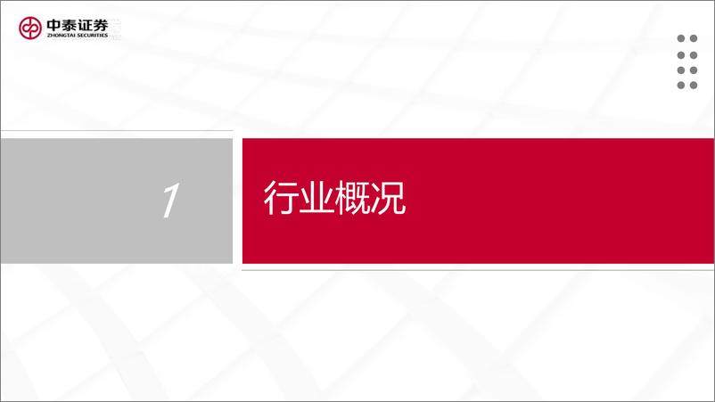 《玩具行业：布鲁可招股书梳理，乘拼搭玩具赛道东风，打造中国版乐高-241224-中泰证券-20页》 - 第4页预览图