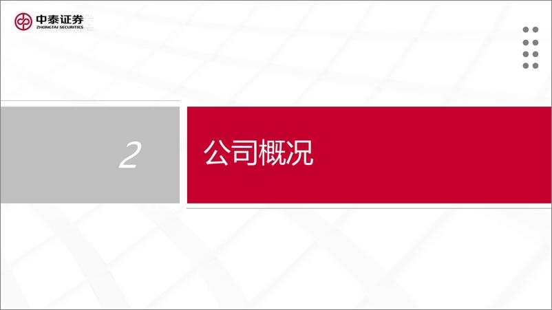 《玩具行业：布鲁可招股书梳理，乘拼搭玩具赛道东风，打造中国版乐高-241224-中泰证券-20页》 - 第8页预览图