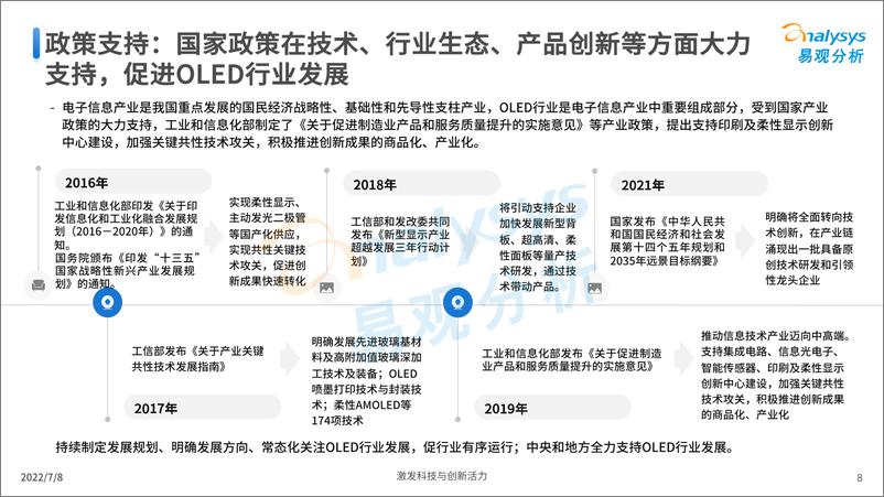 《2022新型显示OLED行业发展洞察》 - 第8页预览图
