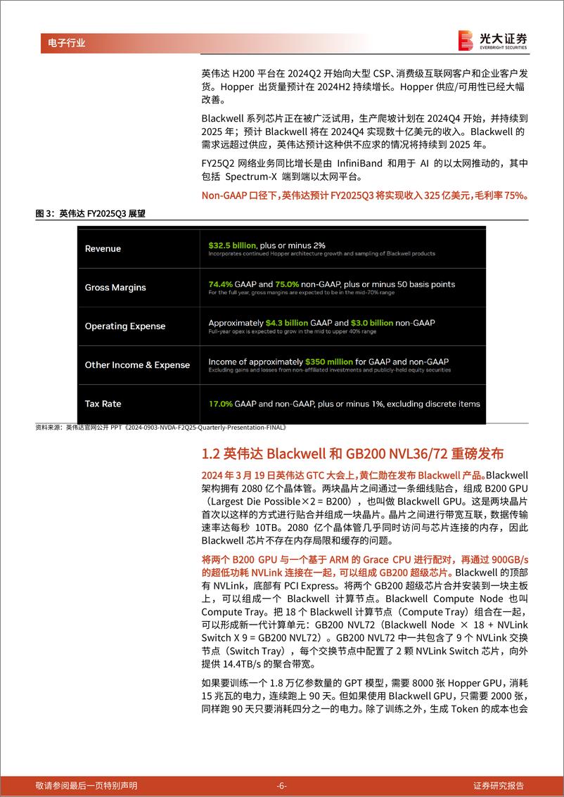 《电子行业英伟达产业链跟踪报告之二：Blackwell将于2025年加速成长，光铜板供应链有望深度受益-240924-光大证券-34页》 - 第6页预览图