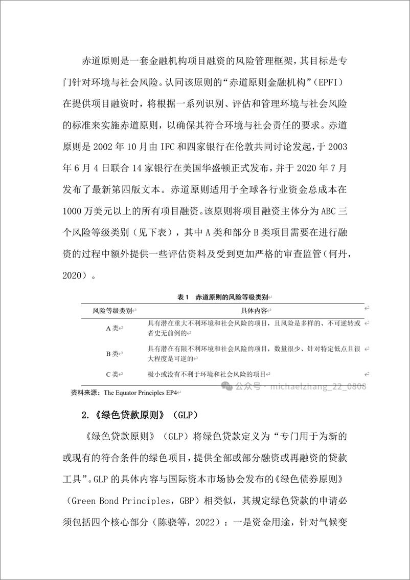 《中国的绿色信贷市场：发展状况、基本特征与政策建议-国家金融与发展实验室》 - 第4页预览图