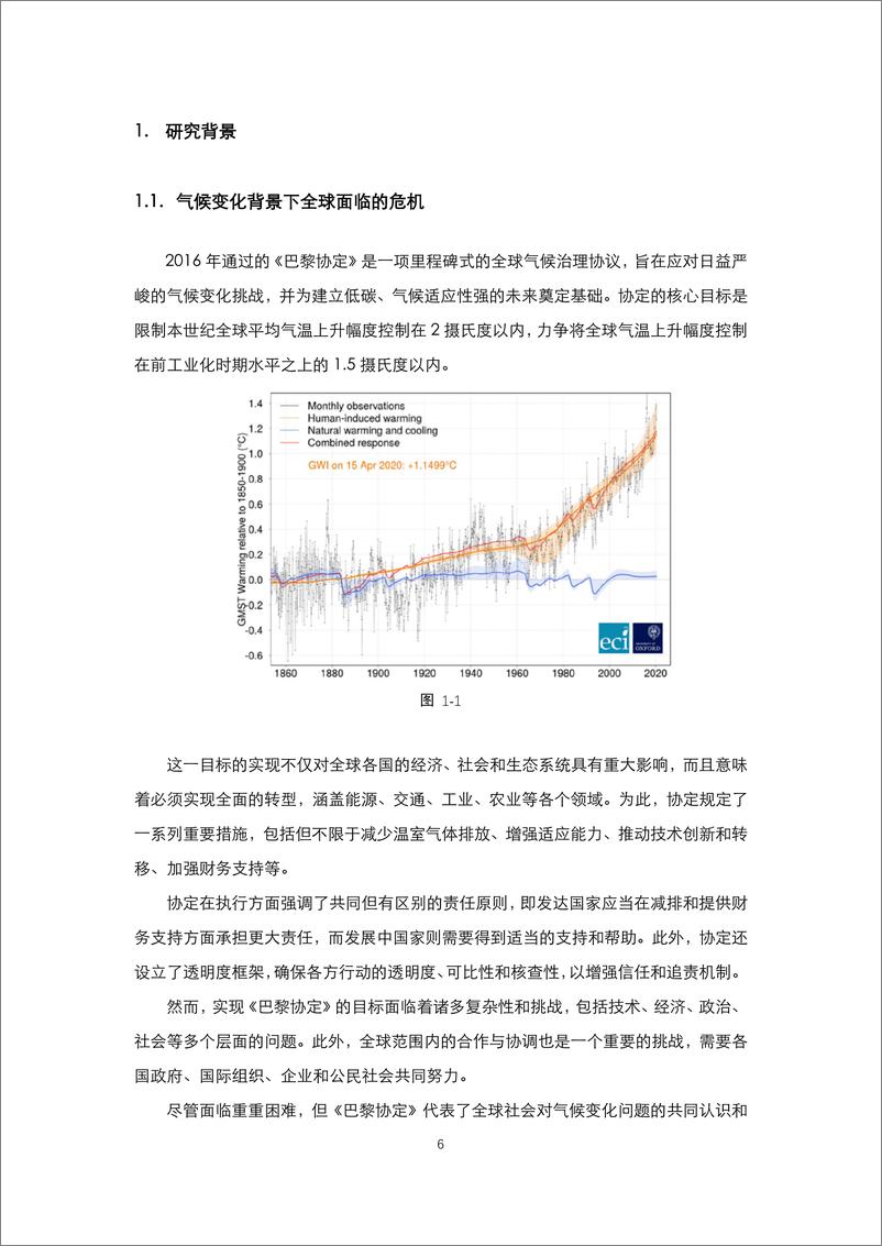 《面向-双碳-目标的国土空间规划技术标准体系响应报告》 - 第6页预览图