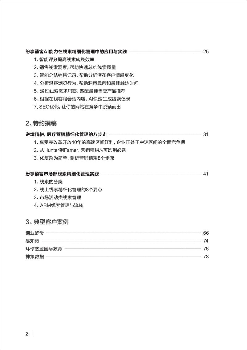 《线索精细化管理-81页》 - 第3页预览图