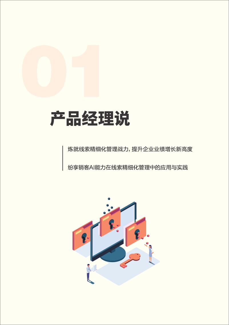 《线索精细化管理-81页》 - 第4页预览图