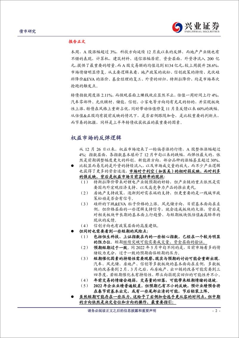 《可转债研究：短期的节奏和中期的方向-20230108-兴业证券-18页》 - 第3页预览图