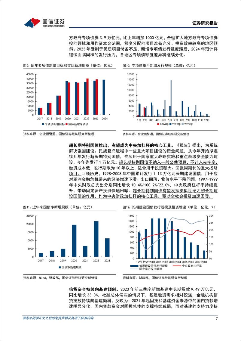 《建筑行业3月投资策略：看好央企龙头、建筑出海、工业建筑三条主线-240313-国信证券-20页》 - 第7页预览图