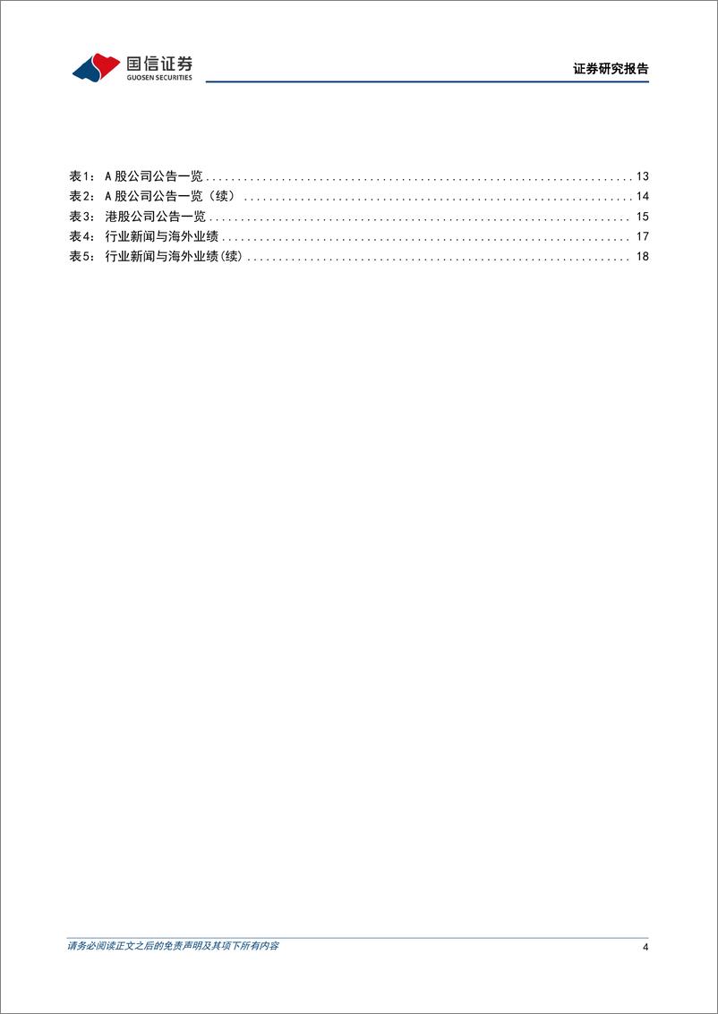 《纺织服装行业1月投资策略：客流复苏趋势明显，海外品牌库存回落-20230104-国信证券-22页》 - 第5页预览图