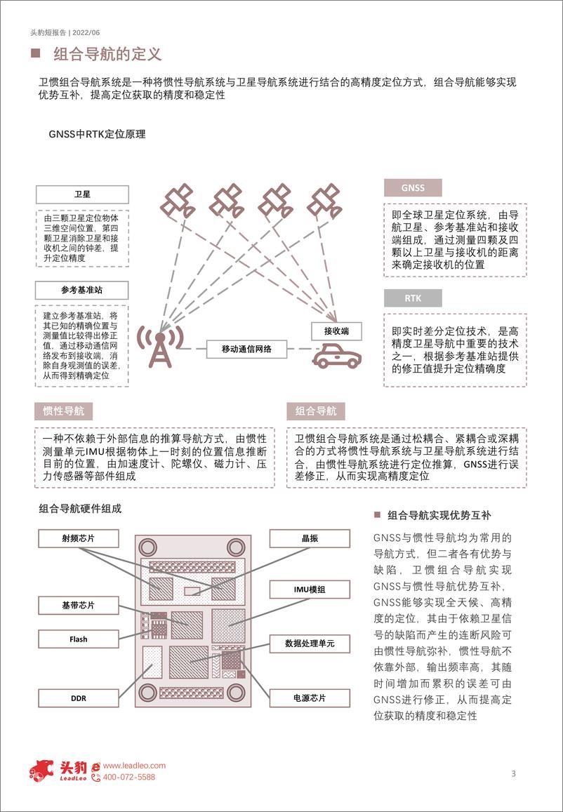 《头豹研究院-2022年中国车载组合导航行业短报告：车载组合导航有望成为自动驾驶标配（摘要版）-2022.08-10页》 - 第3页预览图