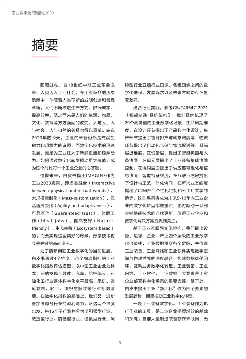 《华为-工业数字化-智能化2030》 - 第7页预览图