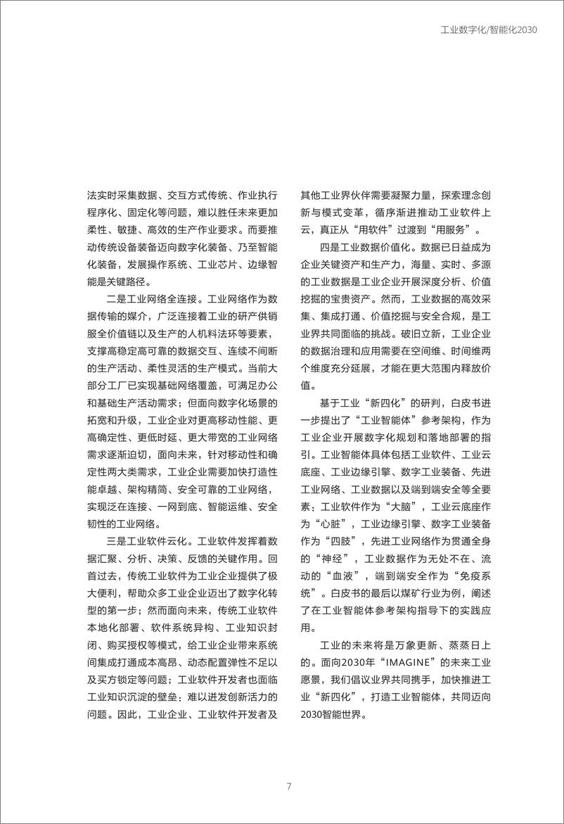 《华为-工业数字化-智能化2030》 - 第8页预览图