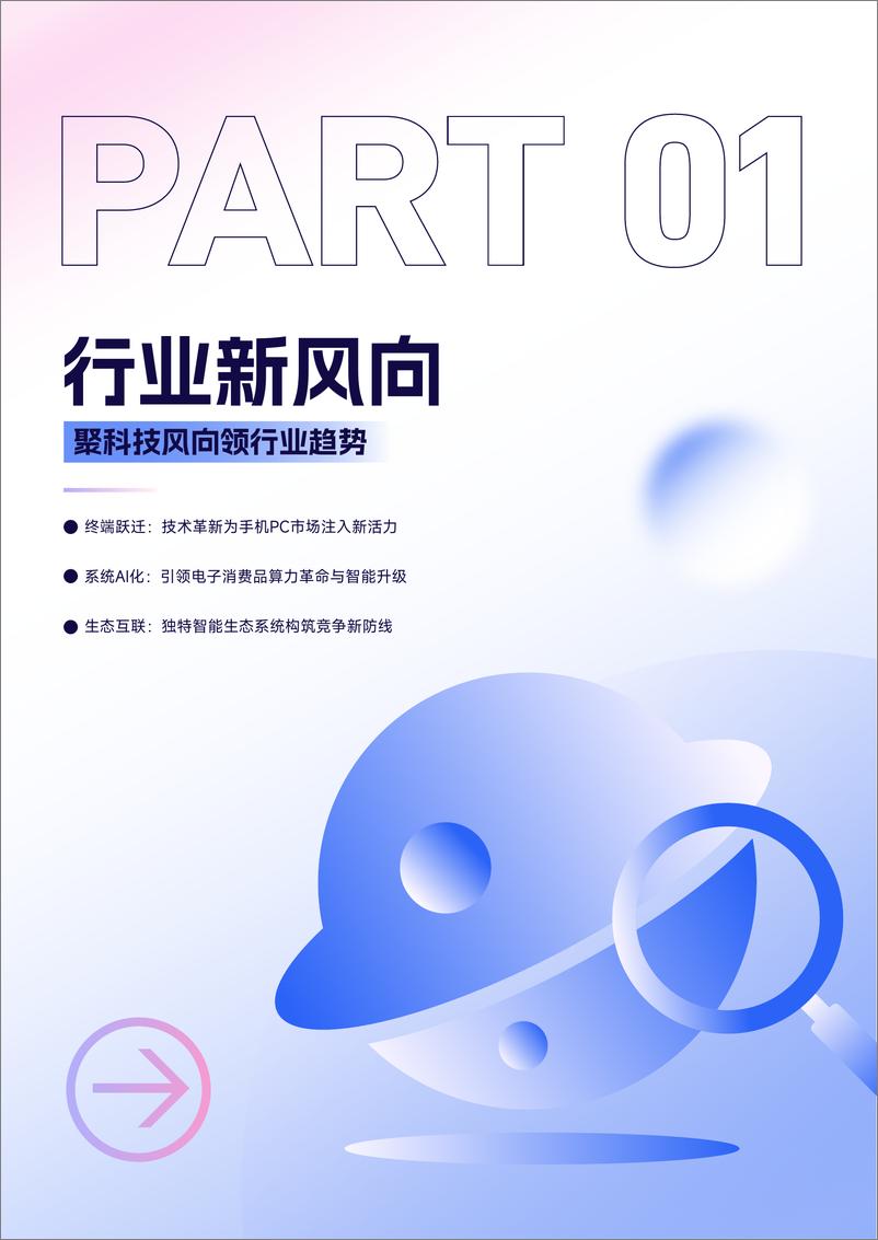 《「见新机＋·＋聚增长」2025哔哩哔哩手机PC行业白皮书-72页》 - 第6页预览图