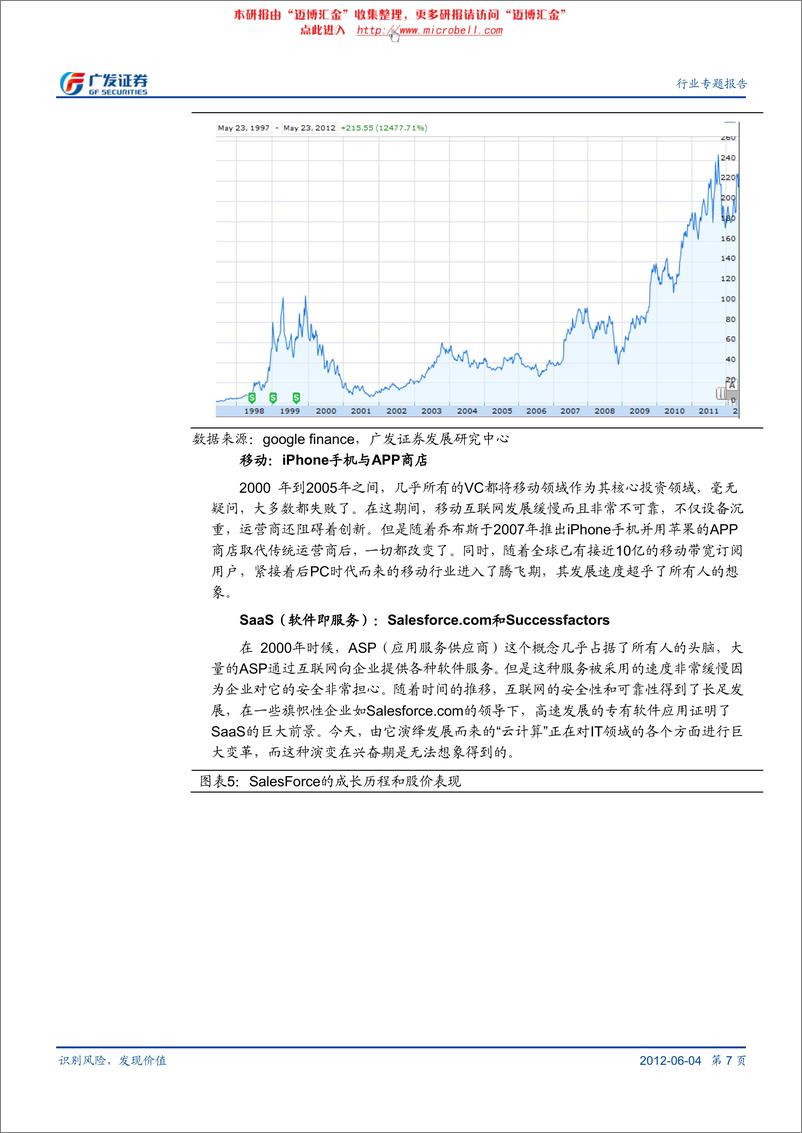 《广发证券-计算机应用行业：2012是移动支付起步之年，产业走向繁荣》 - 第7页预览图