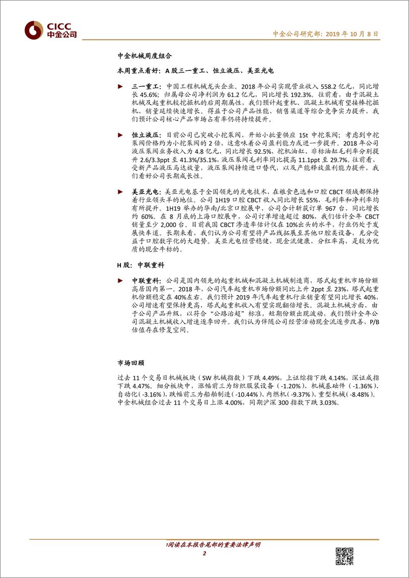 《机械行业：预计9月份挖掘机行业销量仍将维持双位数增长-20191008-中金公司-12页》 - 第3页预览图