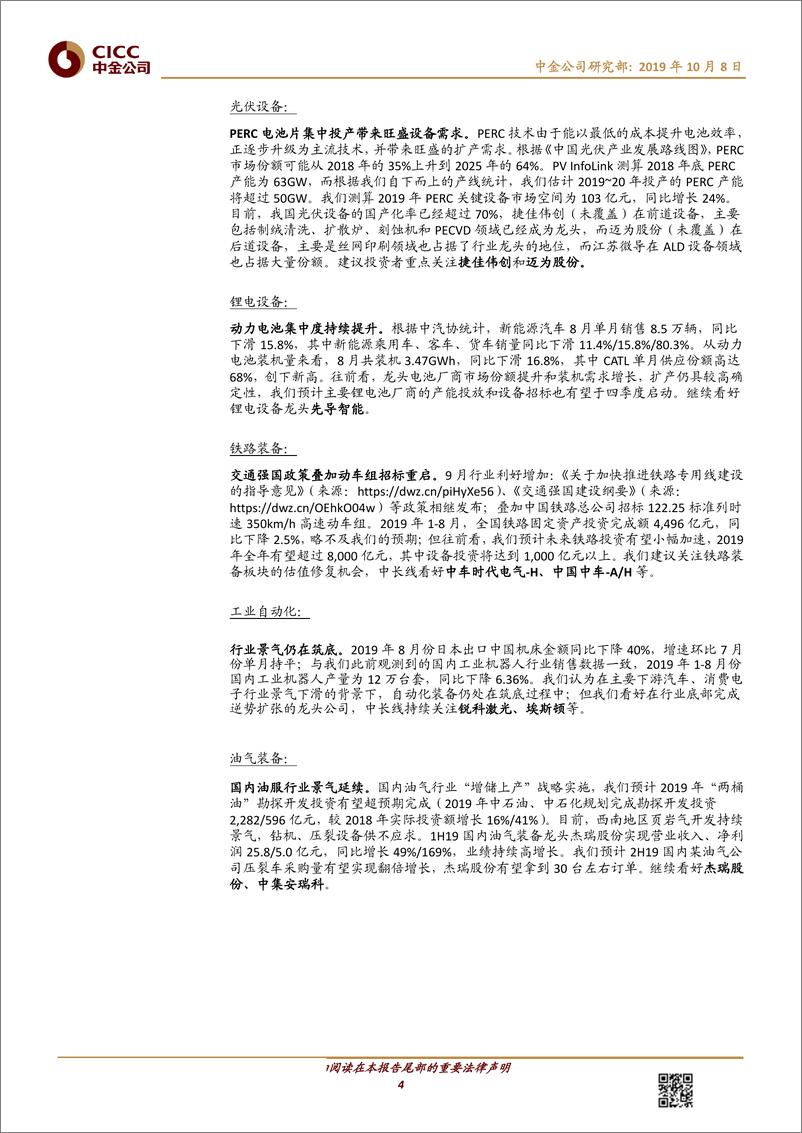 《机械行业：预计9月份挖掘机行业销量仍将维持双位数增长-20191008-中金公司-12页》 - 第5页预览图