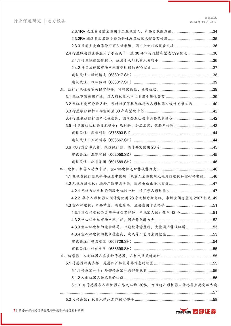 《人形机器人行业深度报告：人形机器人星火燎原，各零部件国产替代前景广阔-20231103-西部证券-72页》 - 第4页预览图