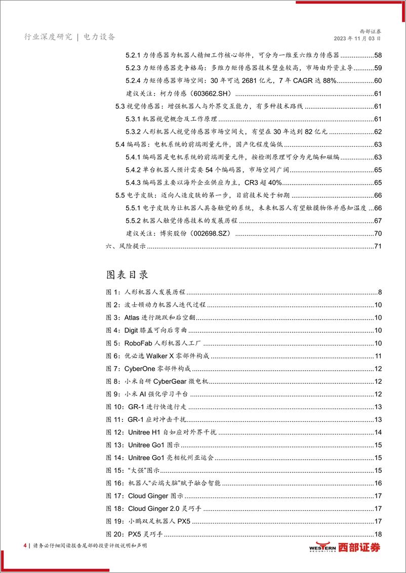 《人形机器人行业深度报告：人形机器人星火燎原，各零部件国产替代前景广阔-20231103-西部证券-72页》 - 第5页预览图