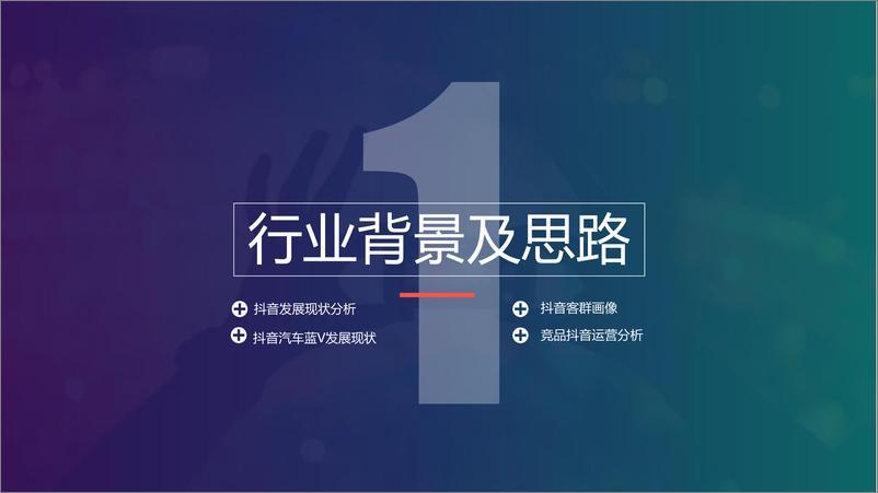 《奔驰汽车品牌抖音短视频运营全案策划》 - 第3页预览图