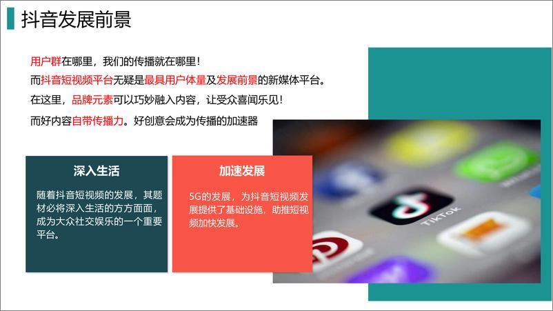 《奔驰汽车品牌抖音短视频运营全案策划》 - 第4页预览图