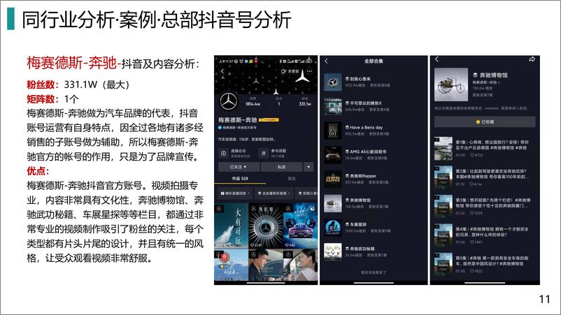 《奔驰汽车品牌抖音短视频运营全案策划》 - 第8页预览图