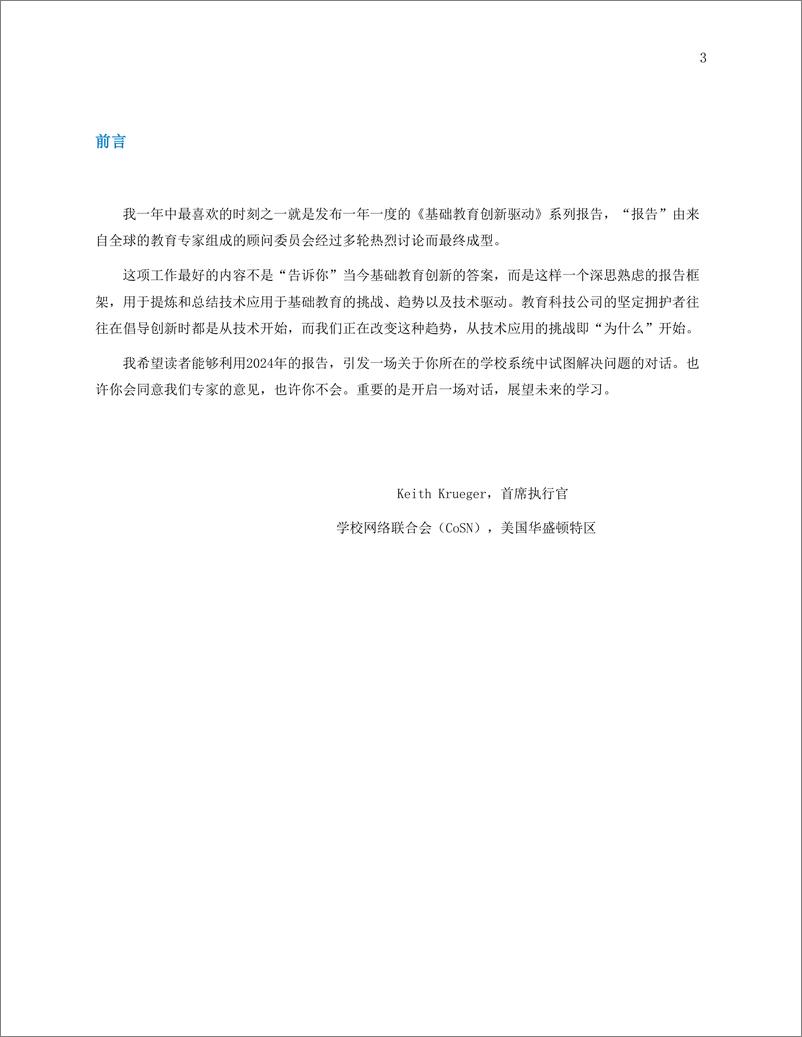 《CoSN：基础教育创新驱动力报告（2024）-挑战、趋势、技术工具》 - 第3页预览图