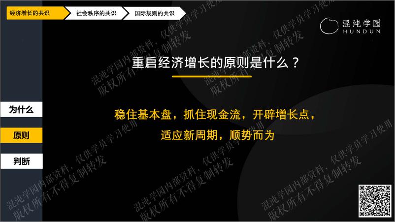 《混沌学园-展望2023，重启中国经济增长需要凝聚的三个共识-17页》 - 第5页预览图