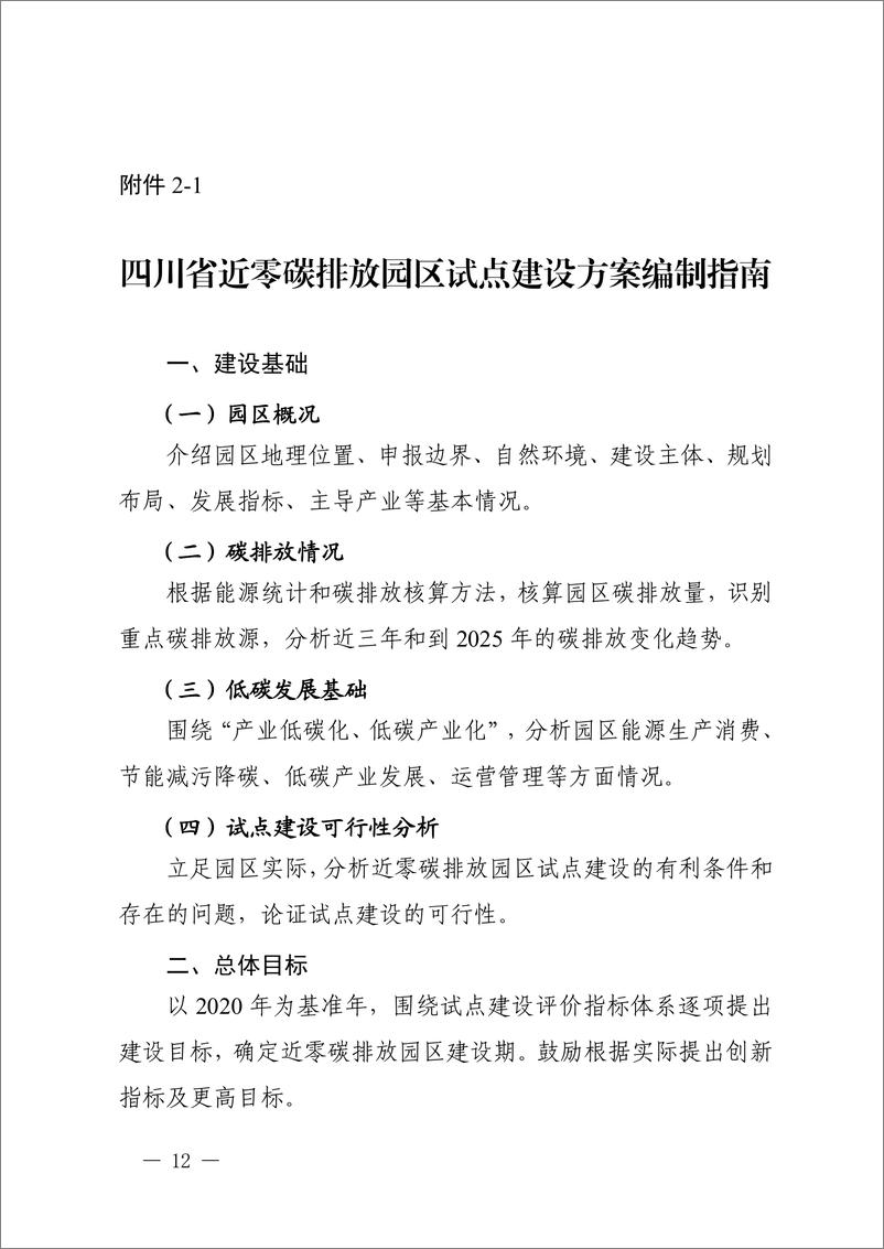 《四川省近零碳排放园区试点建设工作方案》 - 第7页预览图