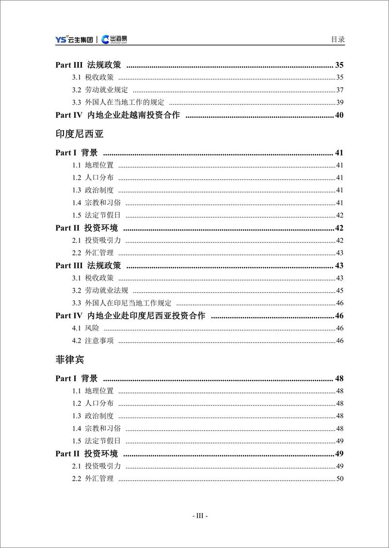 《中国企业出海服务指南_白皮书_》 - 第6页预览图