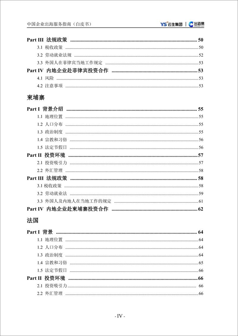 《中国企业出海服务指南_白皮书_》 - 第7页预览图