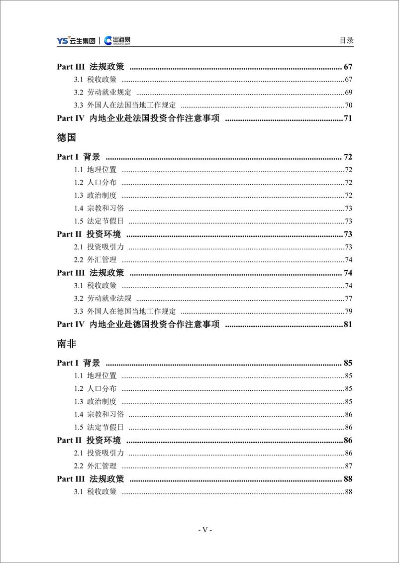 《中国企业出海服务指南_白皮书_》 - 第8页预览图