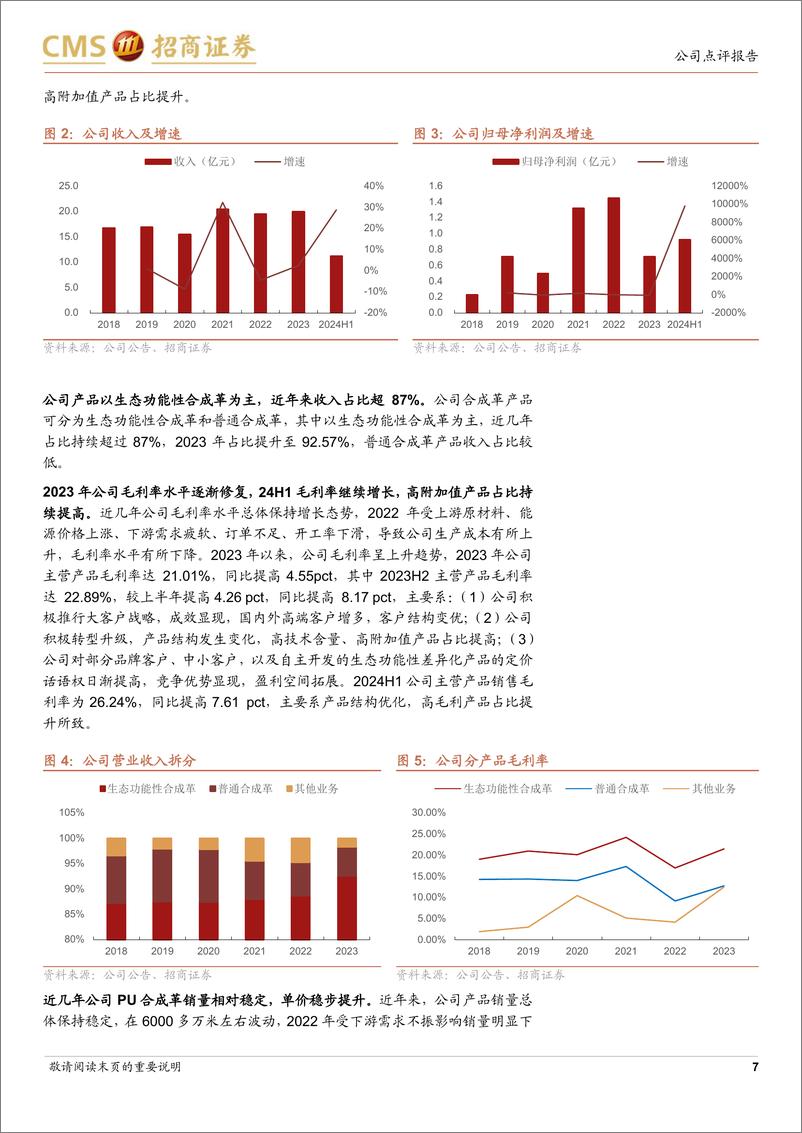 《安利股份(300218)产品量价齐升，24Q2多项指标创历史新高-240901-招商证券-18页》 - 第7页预览图