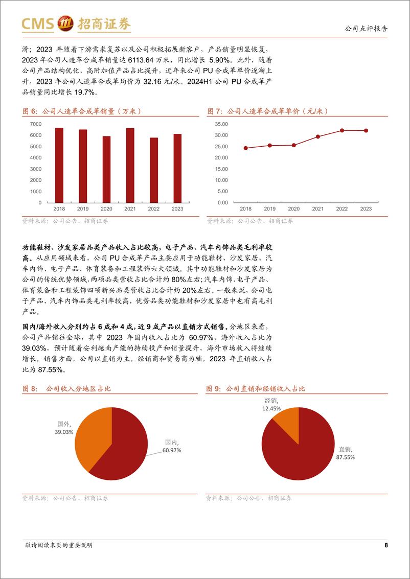 《安利股份(300218)产品量价齐升，24Q2多项指标创历史新高-240901-招商证券-18页》 - 第8页预览图