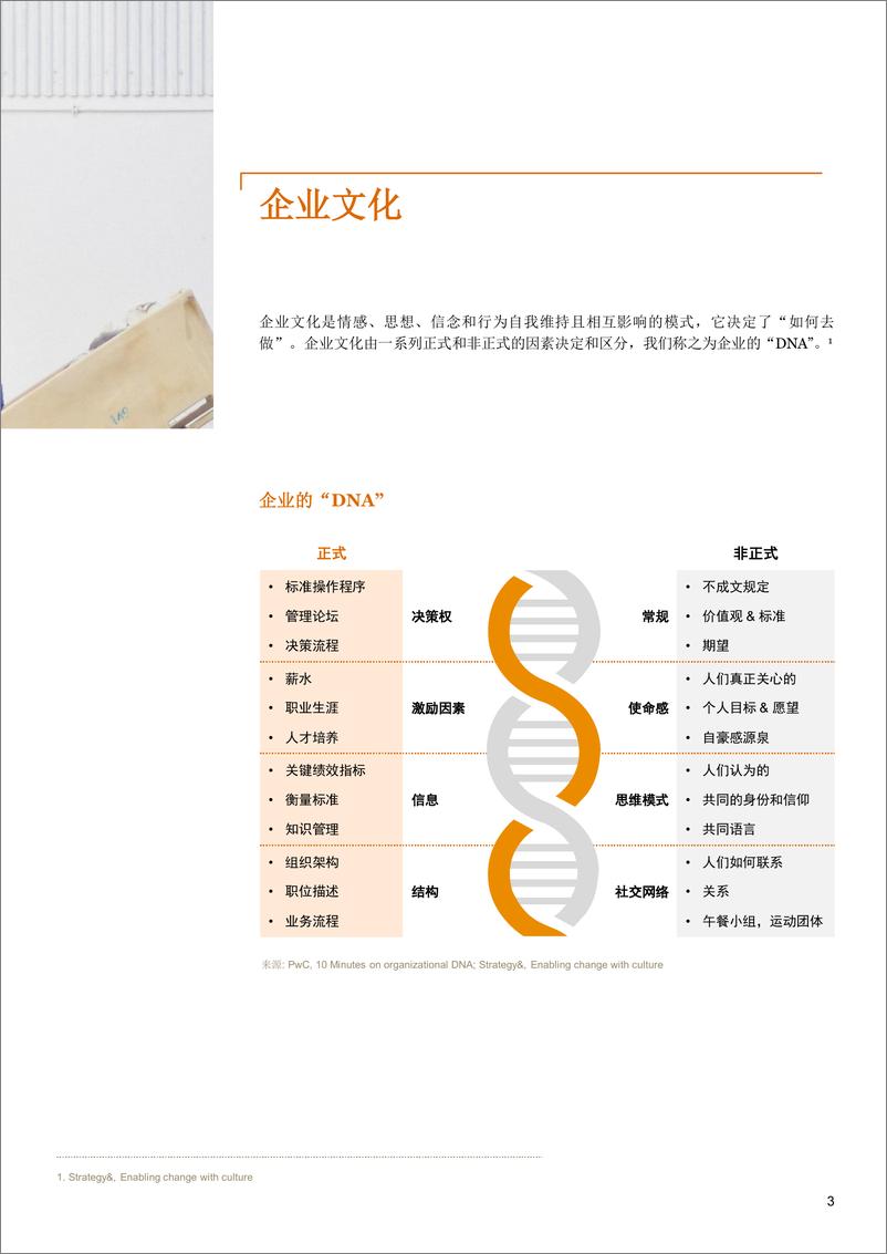 《加强食品安全文化建设》 - 第3页预览图