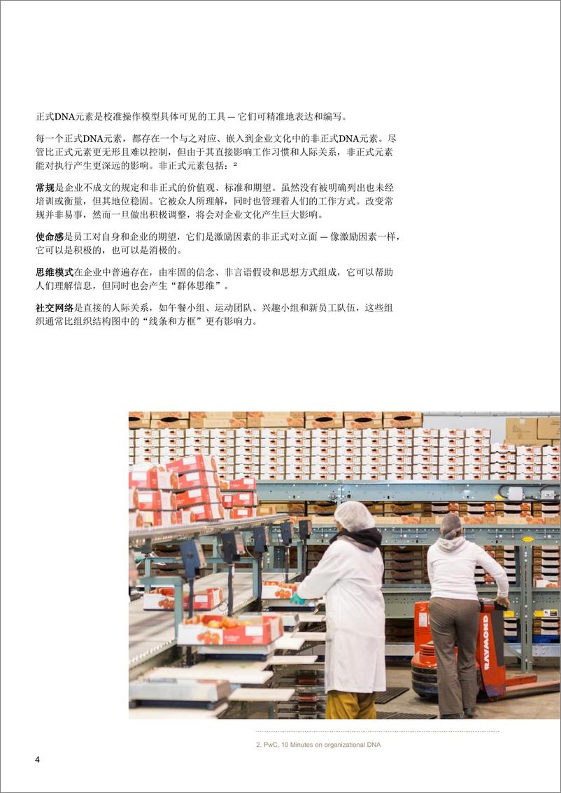 《加强食品安全文化建设》 - 第4页预览图