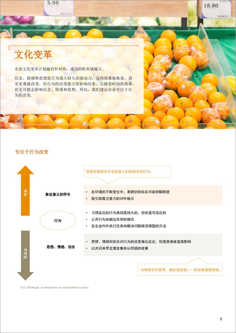 《加强食品安全文化建设》 - 第5页预览图