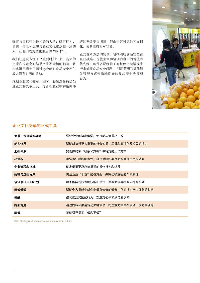 《加强食品安全文化建设》 - 第6页预览图