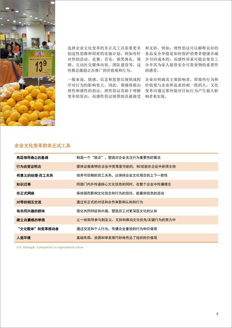 《加强食品安全文化建设》 - 第7页预览图