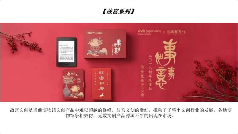 《2024文创产品推广前期筹备及规划》 - 第6页预览图