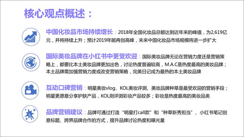 《CCSight-2019Q3小红书美妆内容营销分析报告-2019.10-34页》 - 第4页预览图