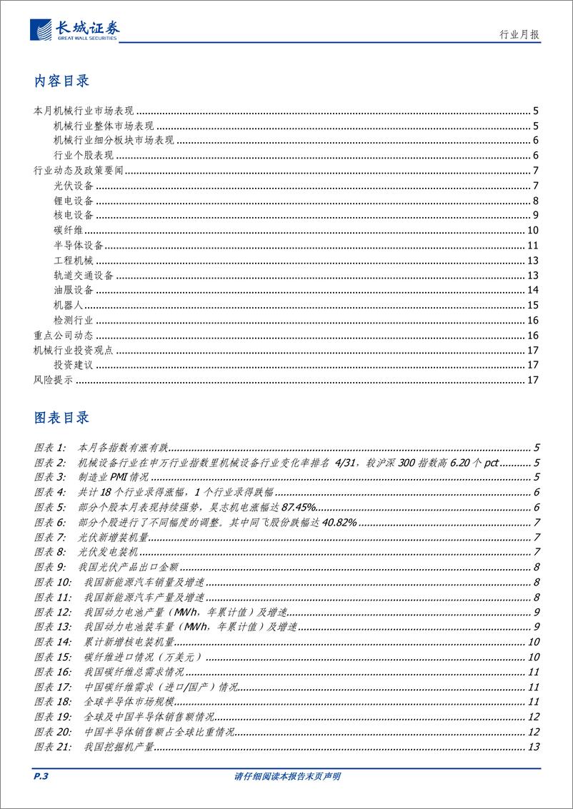 《机械行业月报：制造业PMI小幅回升，工程机械行业表现良好-20230703-长城证券-18页》 - 第4页预览图