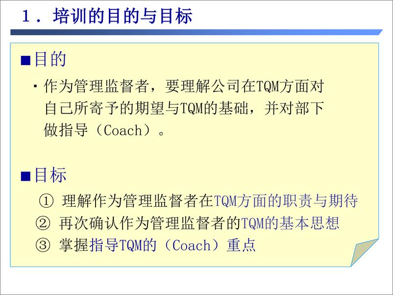 《TQM+管理监督者讲座-78页》 - 第4页预览图