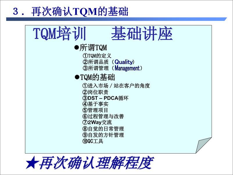 《TQM+管理监督者讲座-78页》 - 第6页预览图