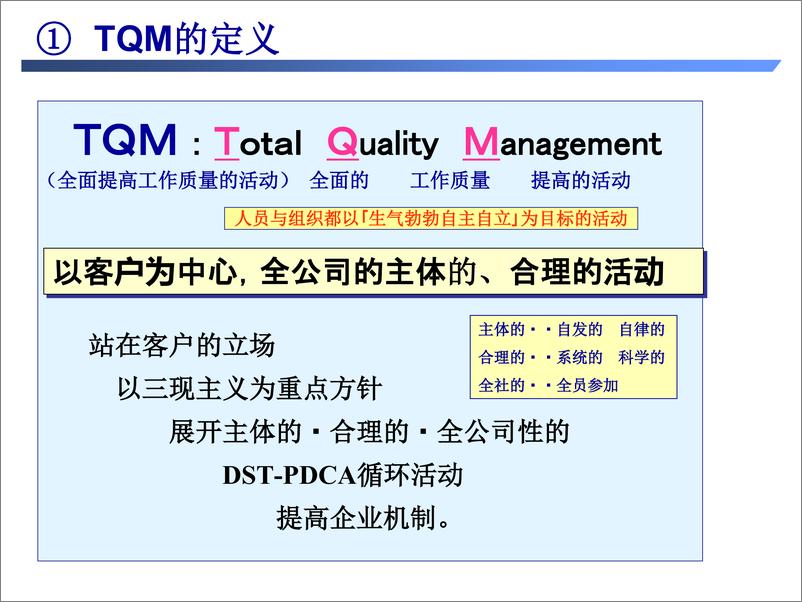 《TQM+管理监督者讲座-78页》 - 第8页预览图